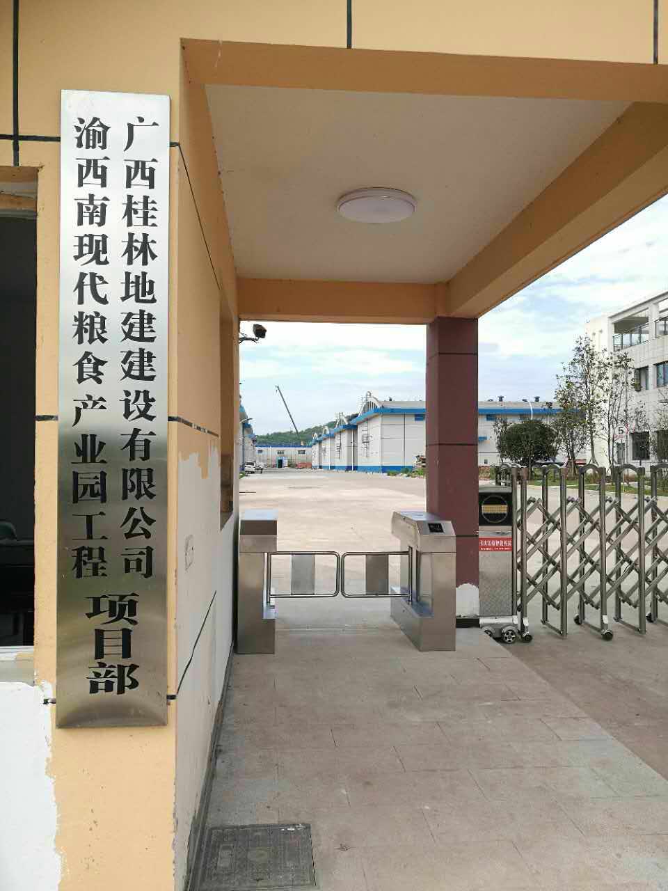 重庆市江津区渝西南现代粮食产业园工程-摆闸闸机工程项目