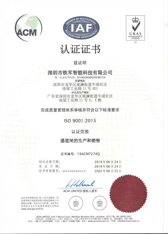 热烈祝贺铁军智能顺利通过ISO9001质量管理体系认证！