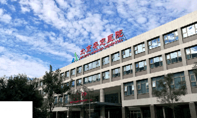 首都医科大学——附属北京安定医院