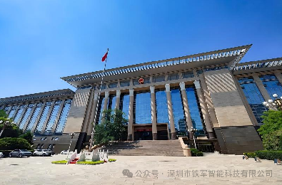 中国最高人民法院-上线铁军闸机+律政码+访客管理系统