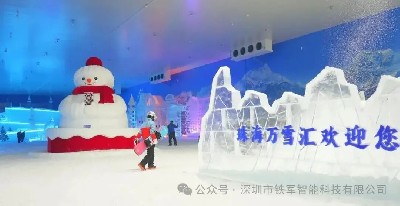 珠海首家滑雪场“万雪汇“上线铁军智能滑雪场闸机系统！