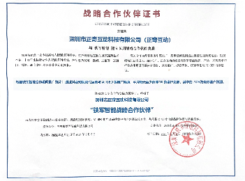 铁军智能与正奇互动建立长期战略合作：从搜索引擎推广到抖音短视频代运营与AI GEO推广