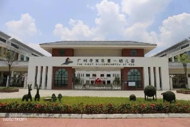 广州市开发区第一幼儿园——小摆闸项目