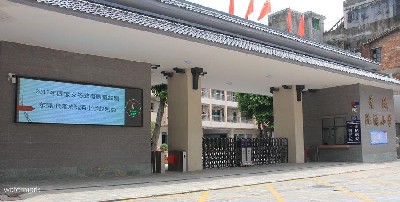 东莞市莞城阮涌小学——翼闸项目