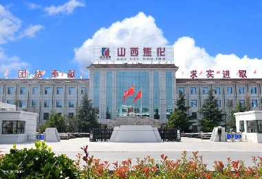 世界500强——山西焦化