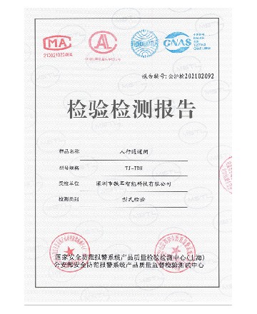 人行通道闸检测报告