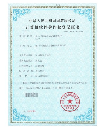 软件著作证书