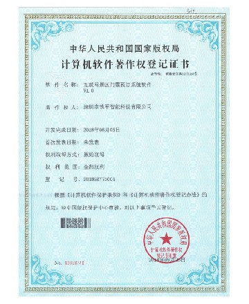 软件著作证书