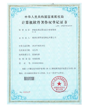 软件著作证书