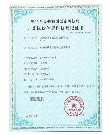 软件著作证书