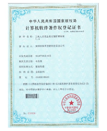 软件著作证书