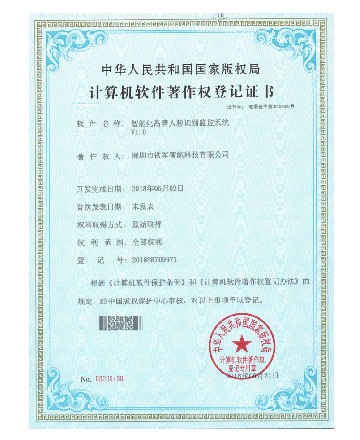 软件著作证书