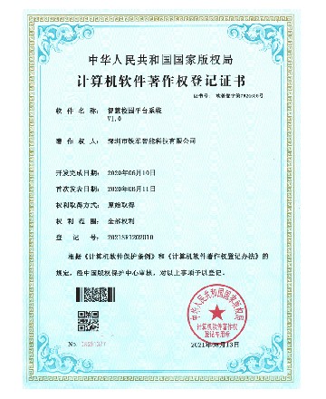 软件著作证书