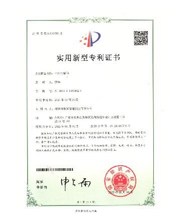 外观设计专利证书
