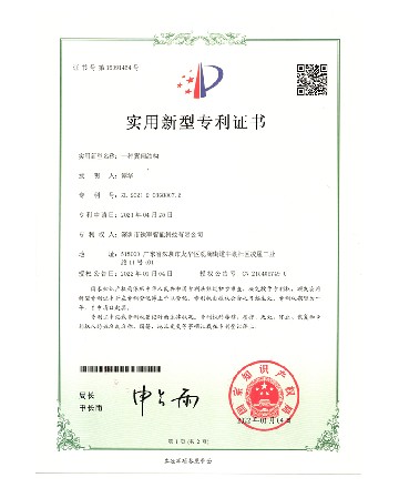 外观设计专利证书