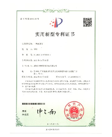 外观设计专利证书