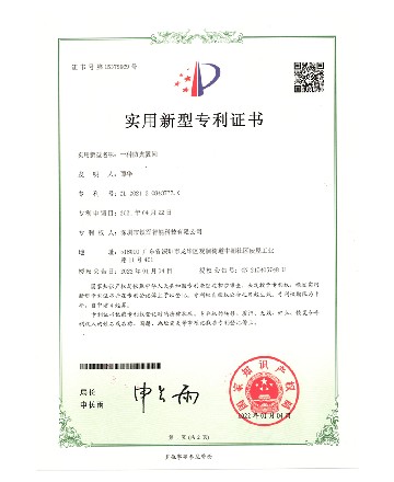 外观设计专利证书