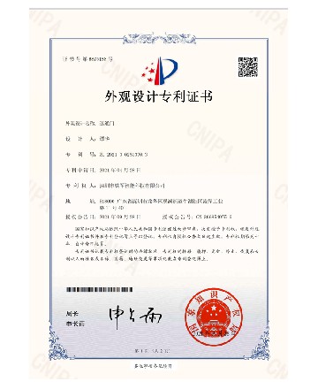 外观设计专利证书