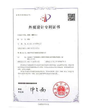 外观设计专利证书