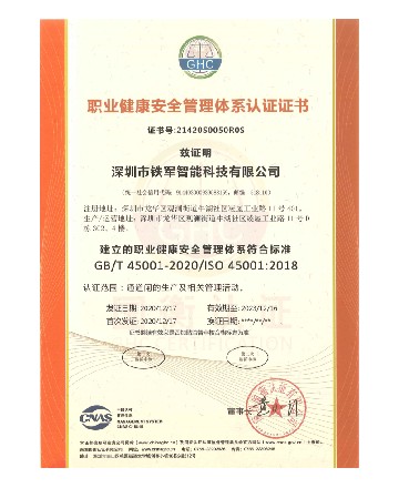 职业健康体系认证