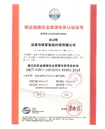 职业健康体系认证
