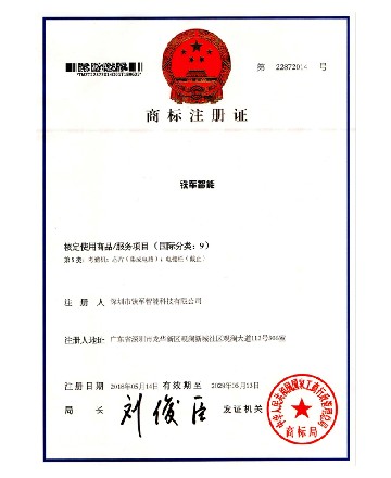 商标证书