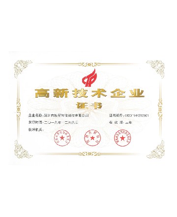 高新技术企业