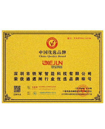 中国优选品牌