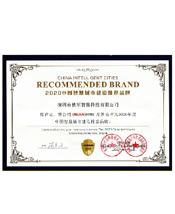 智慧城市建设推荐品牌