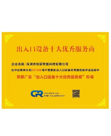 十大优秀服务商
