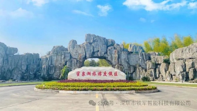 省级旅游度假区——蜜泉湖景区上线铁军智能票务闸机