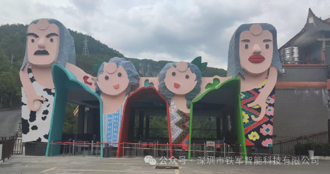 “人类起源地”恩施地心谷（二期项目）上线铁军闸机
