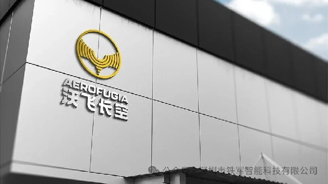 沃飞长空启用铁军智能闸机系统，解锁数字化园区新体验