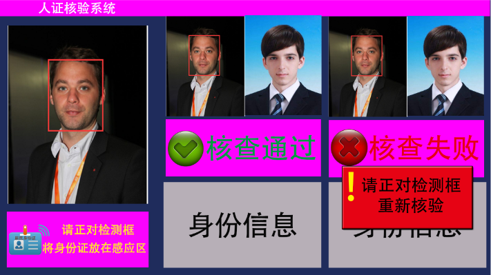 铁军智能人证合一系统 助推社会安全保障建设