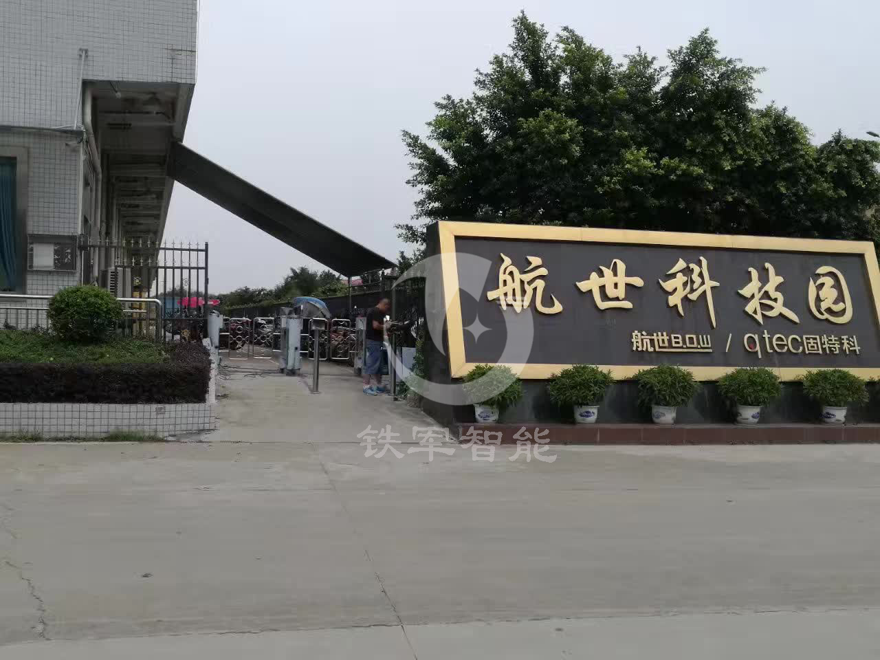 航世科技园-摆闸闸机工程项目