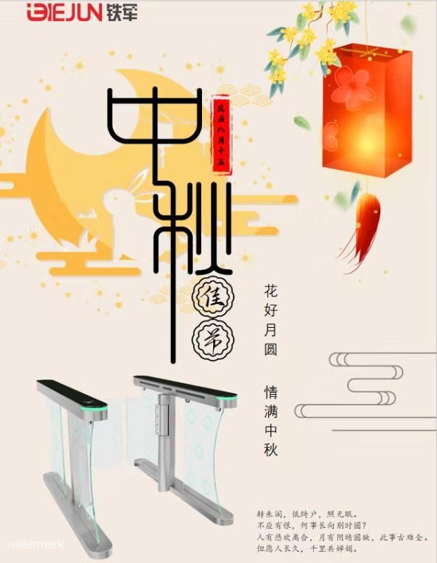 【铁军智能】祝大家中秋节快乐，合家幸福
