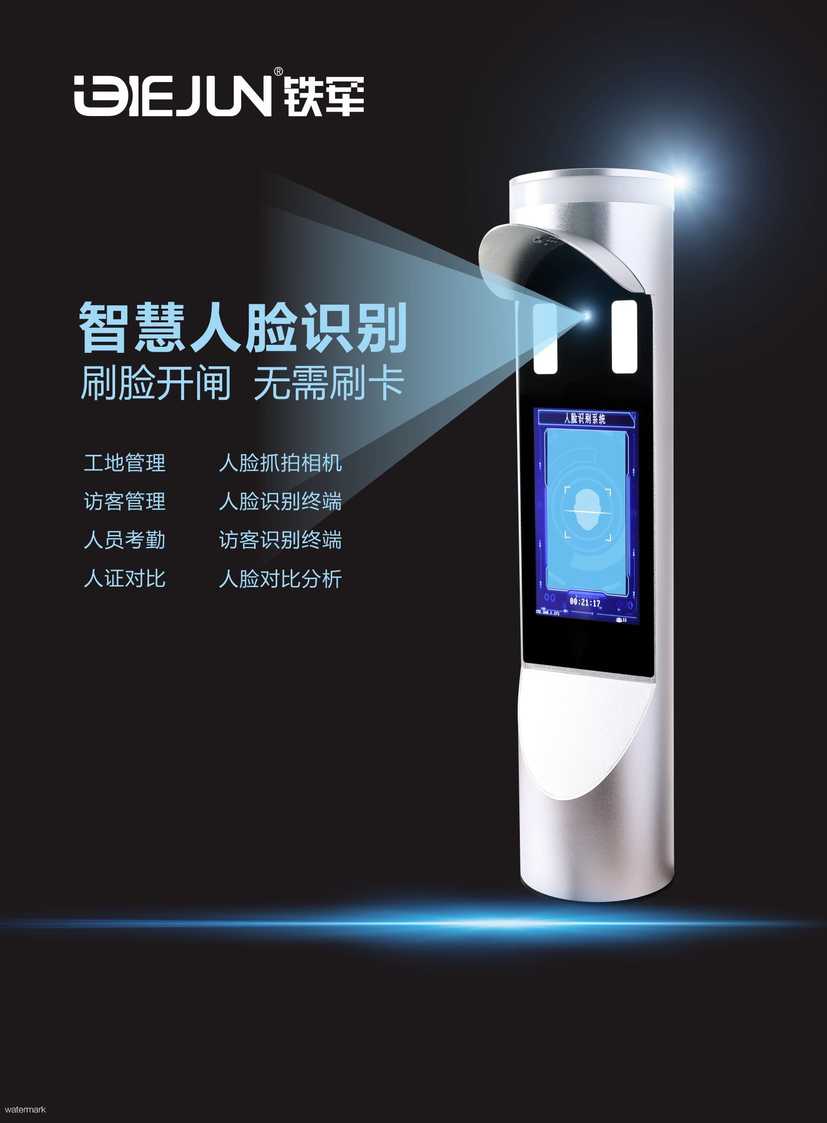 铁军智能200万像素圆柱人脸识别核心参数