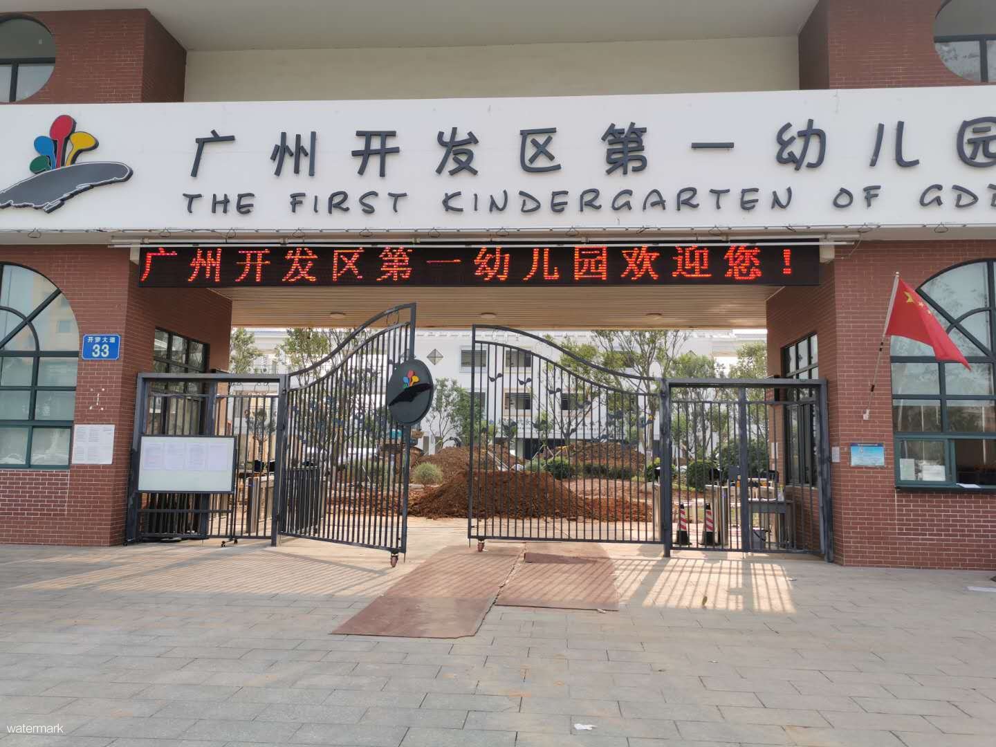 广州开发区第一幼儿园小摆闸案例