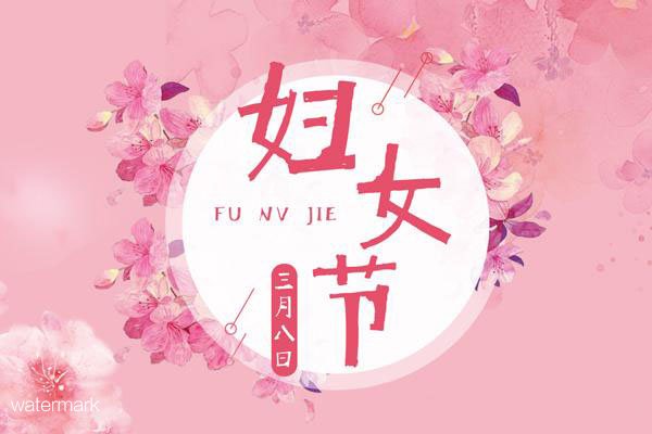 “铁军智能”的第8个家庭“女生”节：“愿你的生活常温暖，日子总是温柔又闪光”