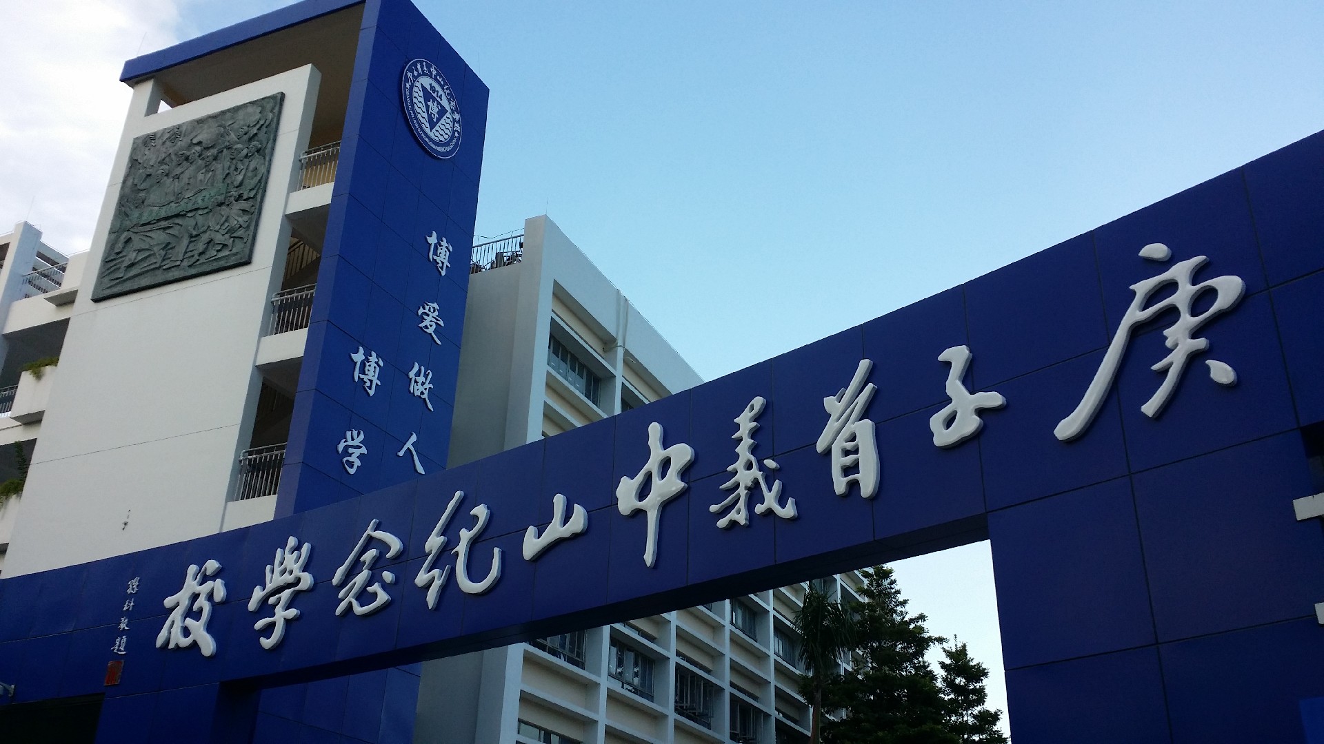 深圳百年光荣革命历史学校——庚子革命首义中山纪念学校电子哨兵+智慧防疫消防小摆闸项目