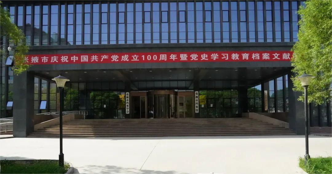 国家档案局——甘肃张掖档案馆