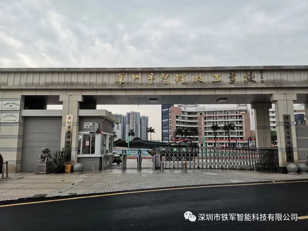 铁军智能闸机走进智理技工学校，为师生安全护航！