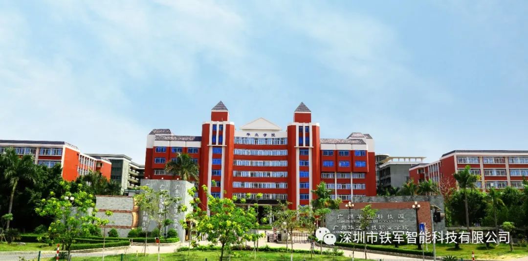 应对开学季丨广州华立科技职业学院-铁军智能人脸闸机上线！