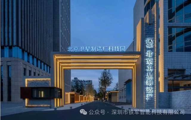 中国第一颗人造地球卫星诞生地-启用铁军AB门闸机！