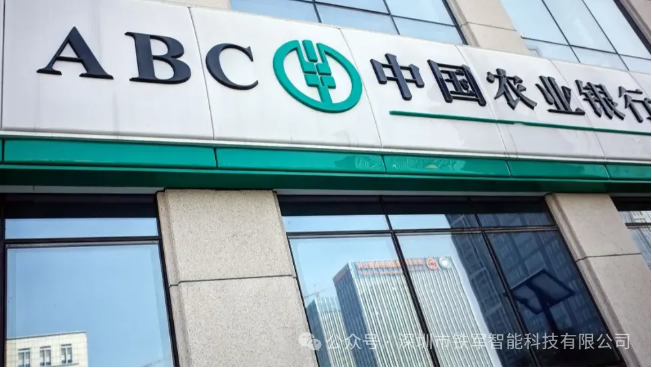 世界500强-中国农业银行(包头分行)上线铁军闸机系统！