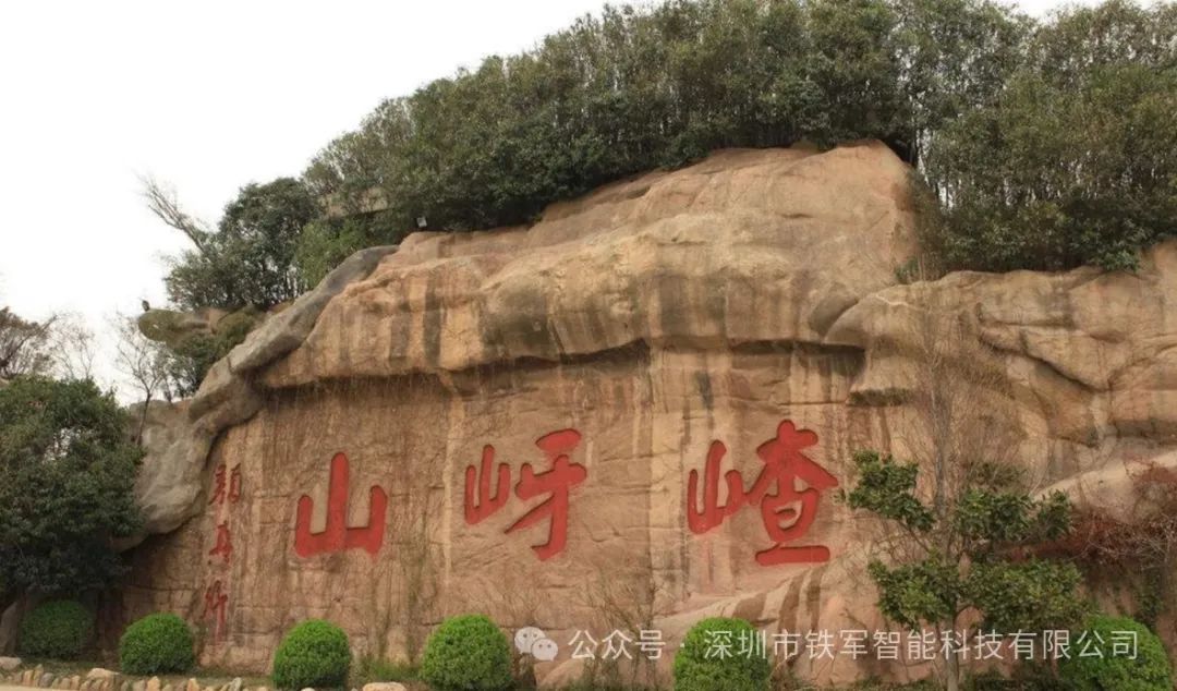 国家AAAAA级景区《西游记》取景地-嵖岈山上线铁军闸机