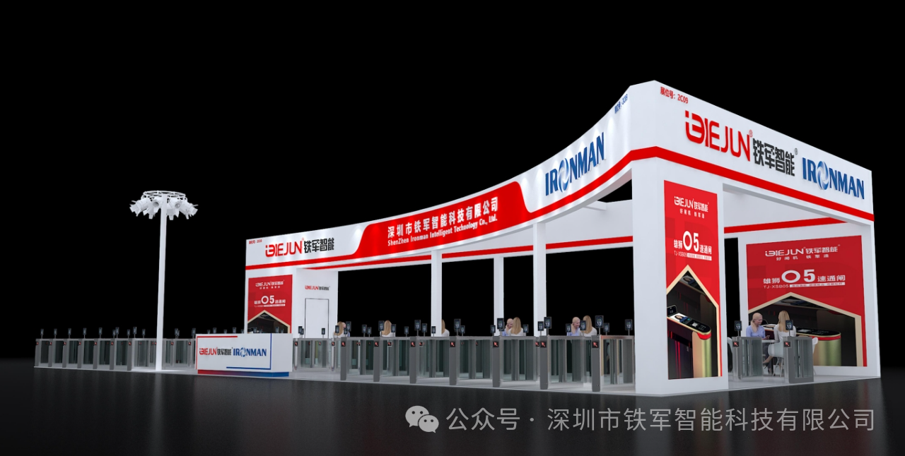 铁军智能即将亮相2025CPSE安博会暨世界数字城市大会!快来解锁