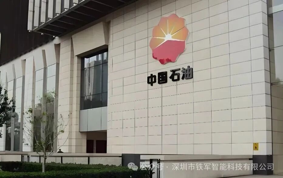 世界500强中国石油园区上线铁军智能闸机系统