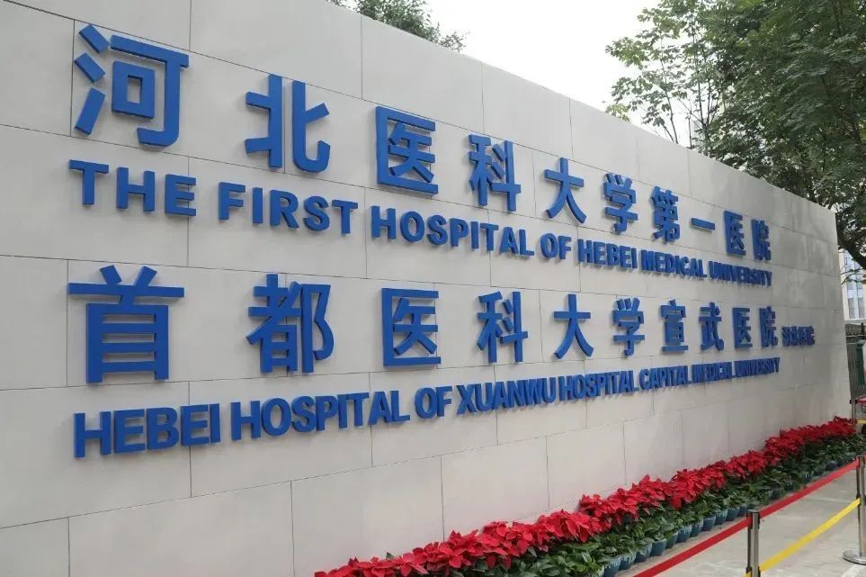 河北医科大学第一医院×铁军智能：赋能医院便捷通行新模式！