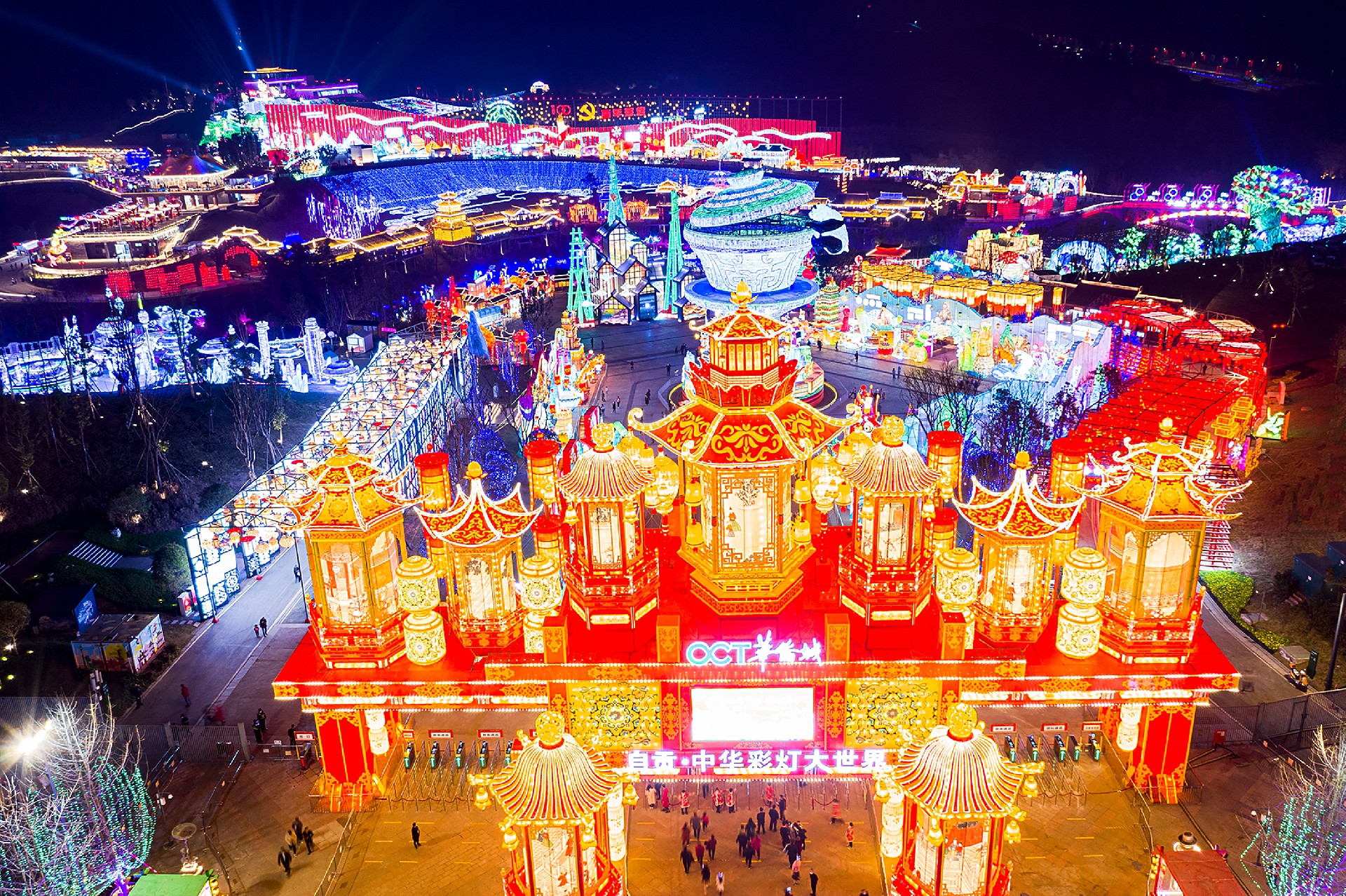 国家AAAA级旅游景区-自贡·中华彩灯大世界